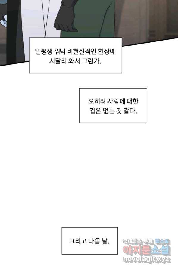 정령왕 엘퀴네스 233화 8