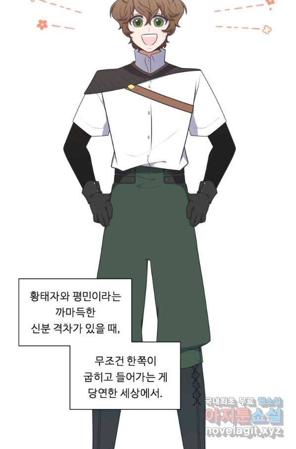정령왕 엘퀴네스 233화 18