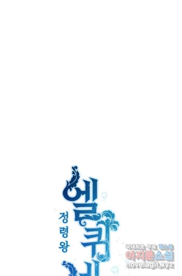 정령왕 엘퀴네스 233화 21