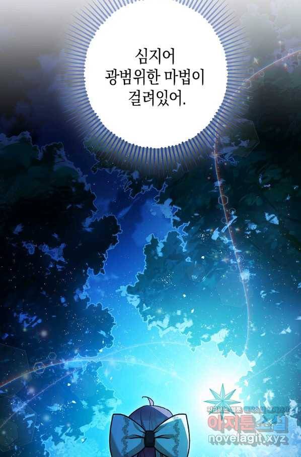 폭군의 신경안정제 60화 4