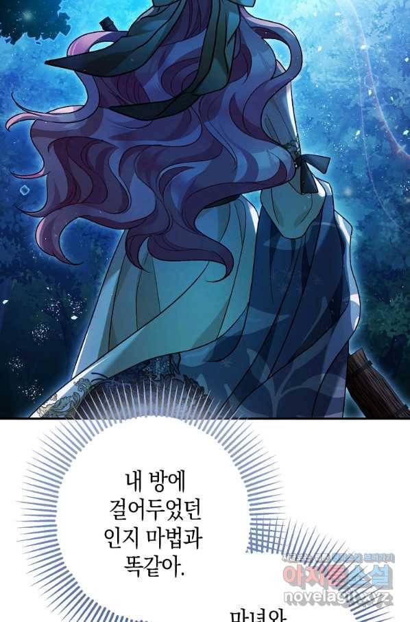 폭군의 신경안정제 60화 5