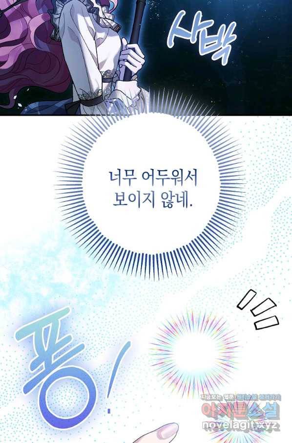 폭군의 신경안정제 60화 7