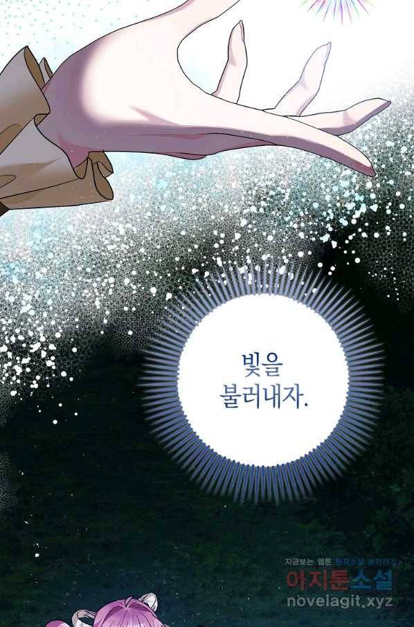 폭군의 신경안정제 60화 8
