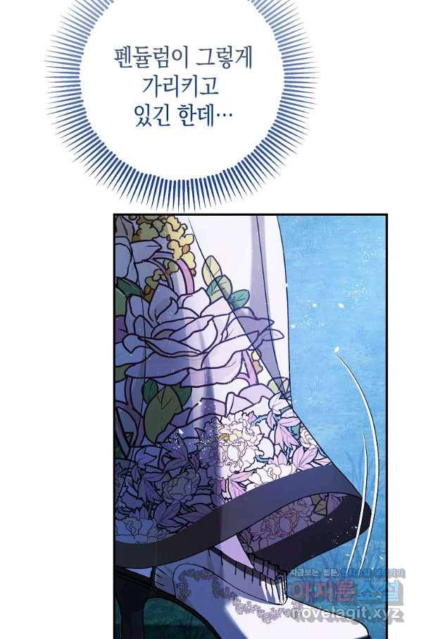 폭군의 신경안정제 60화 15