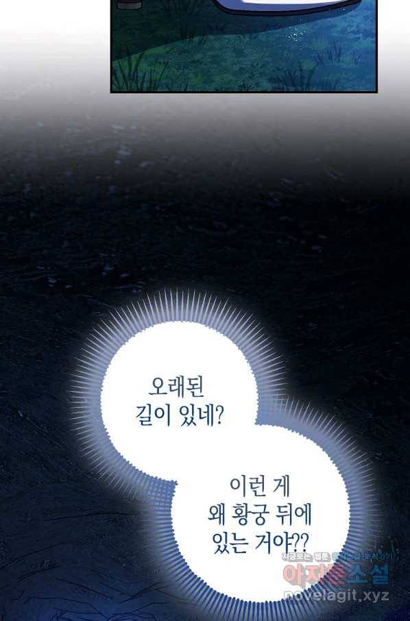 폭군의 신경안정제 60화 16