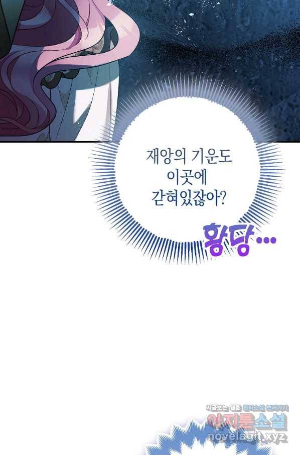 폭군의 신경안정제 60화 19