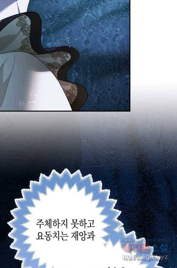폭군의 신경안정제 60화 21