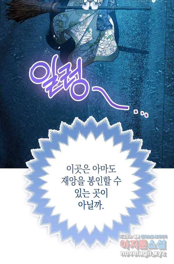 폭군의 신경안정제 60화 23