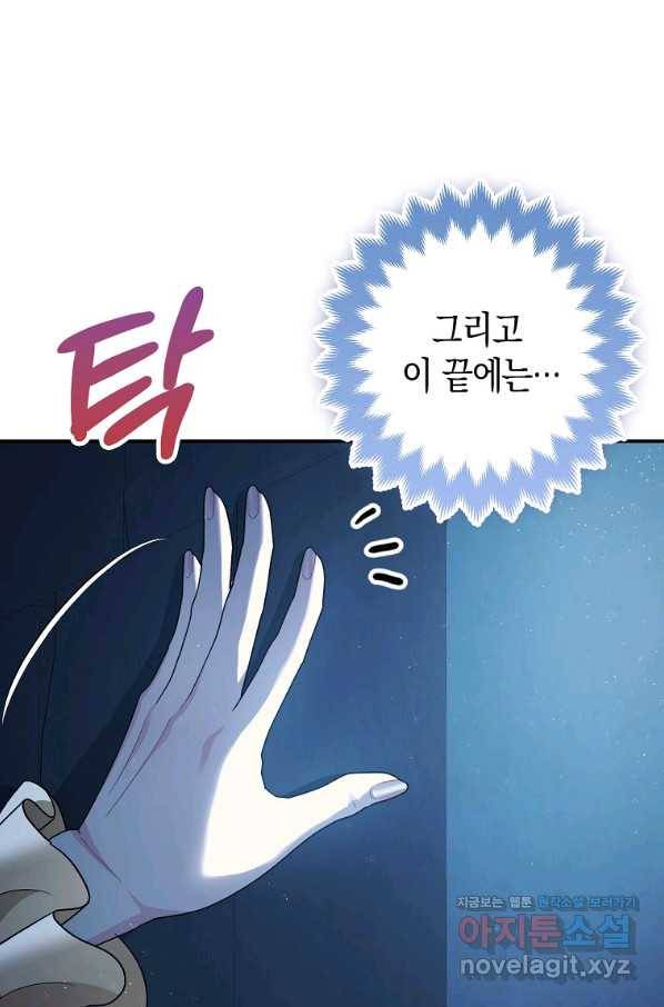 폭군의 신경안정제 60화 24