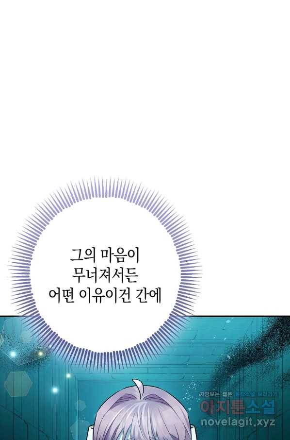 폭군의 신경안정제 60화 29