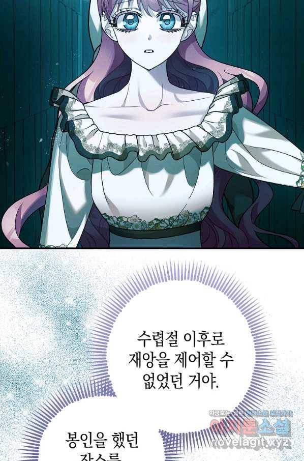 폭군의 신경안정제 60화 30