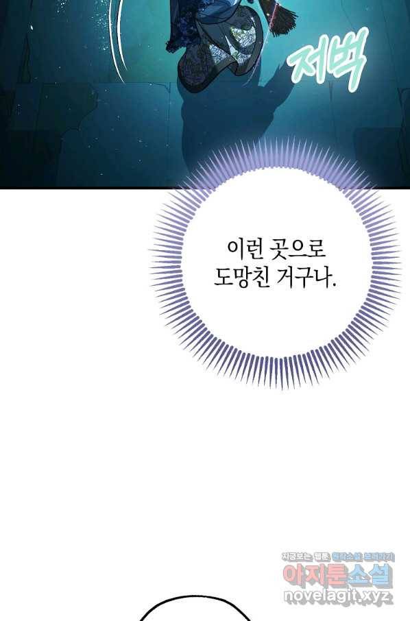 폭군의 신경안정제 60화 32