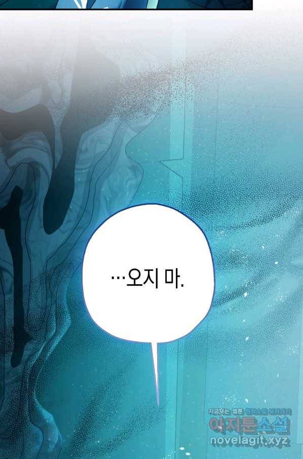 폭군의 신경안정제 60화 34