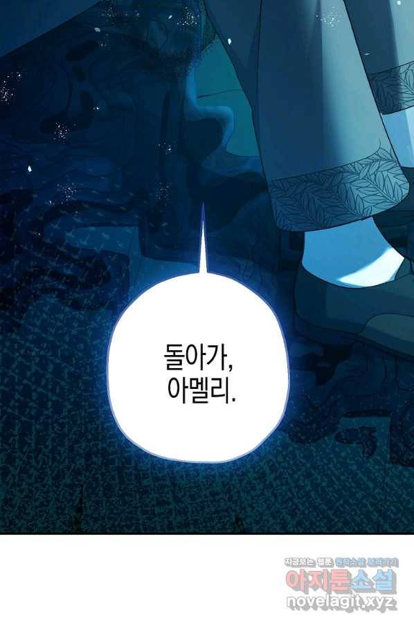 폭군의 신경안정제 60화 36