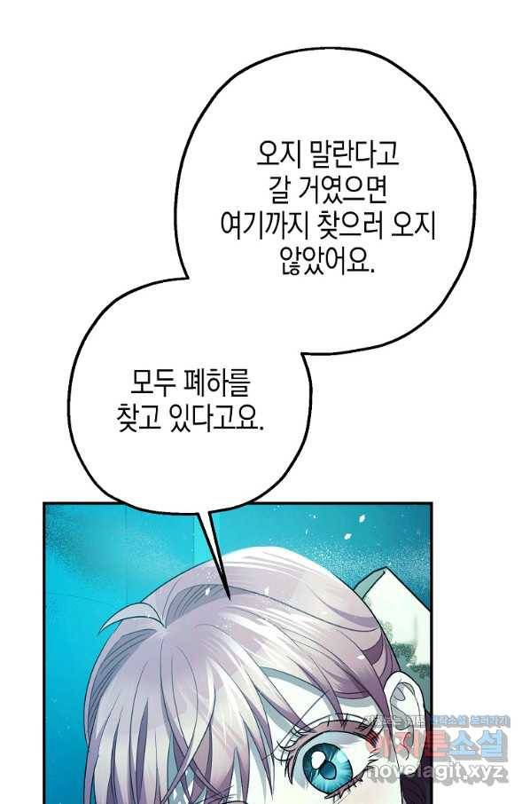 폭군의 신경안정제 60화 37