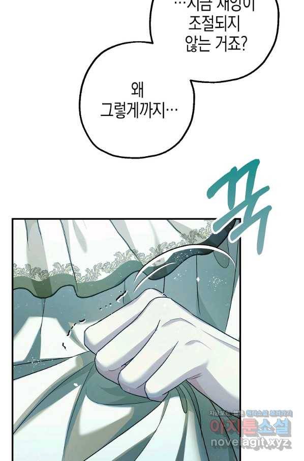 폭군의 신경안정제 60화 42