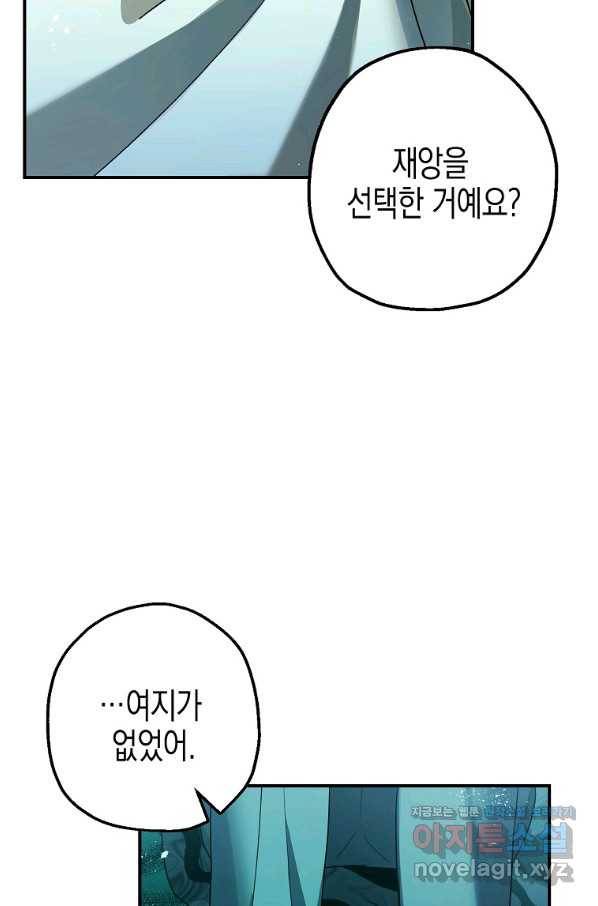 폭군의 신경안정제 60화 43