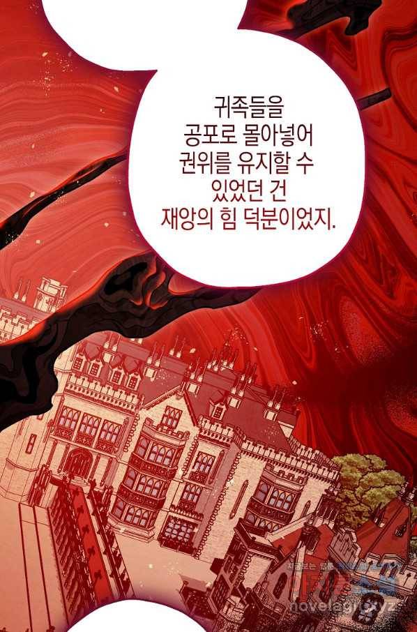 폭군의 신경안정제 60화 45
