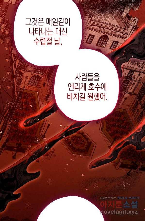 폭군의 신경안정제 60화 46