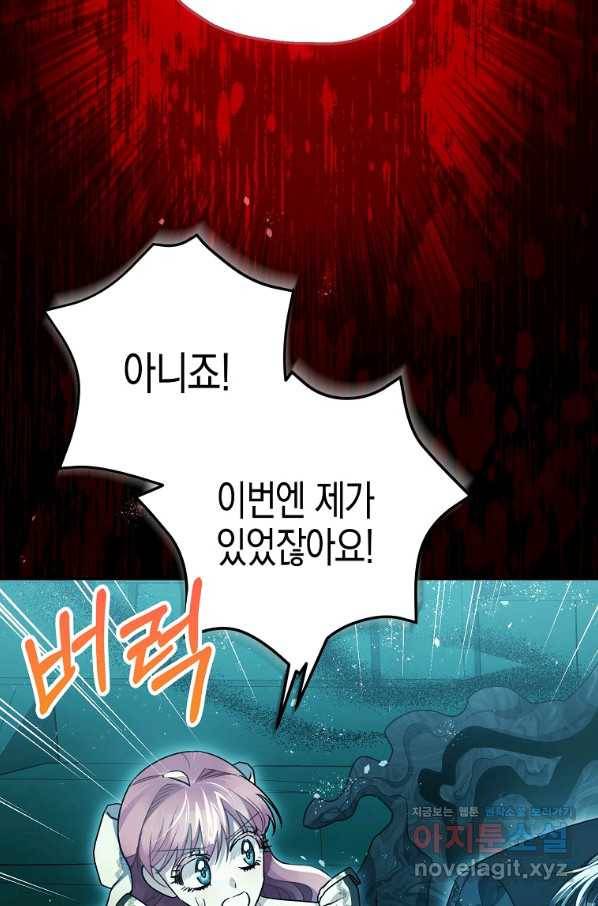폭군의 신경안정제 60화 48