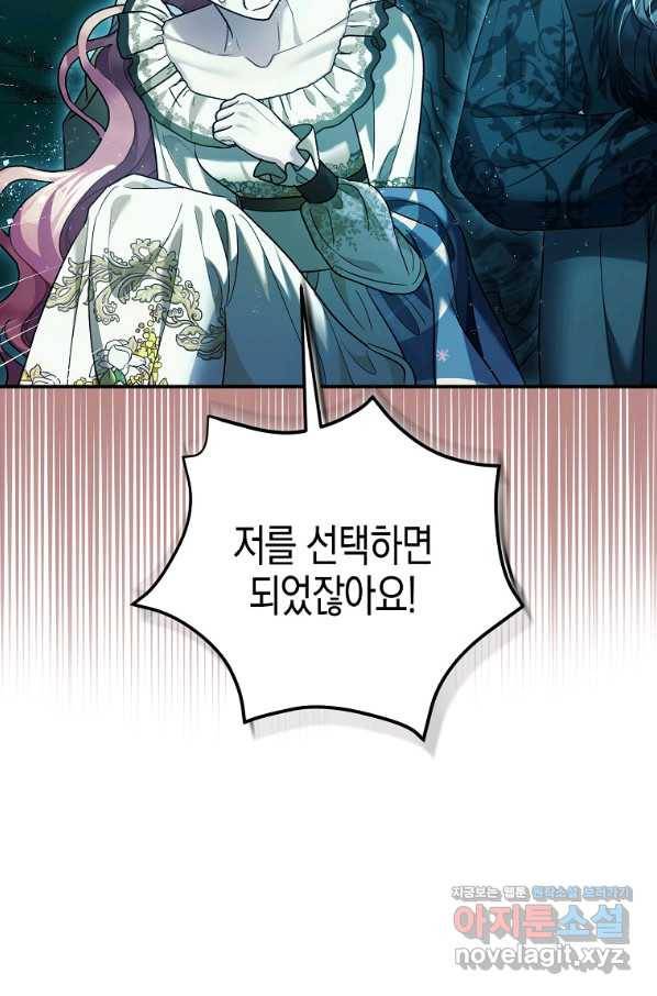 폭군의 신경안정제 60화 49
