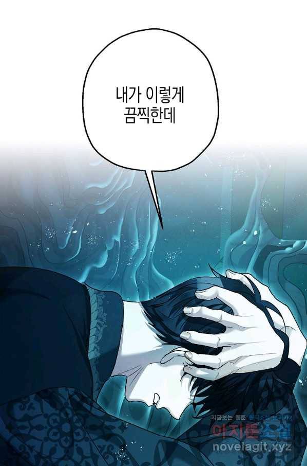 폭군의 신경안정제 60화 50