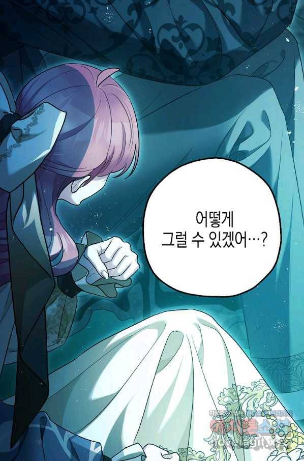 폭군의 신경안정제 60화 51