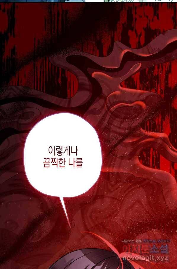 폭군의 신경안정제 60화 52