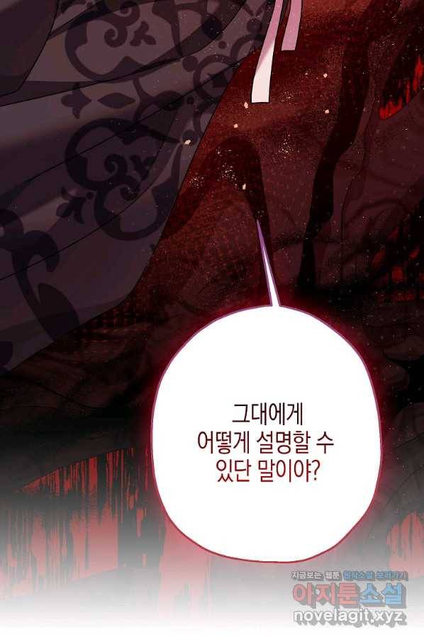 폭군의 신경안정제 60화 54
