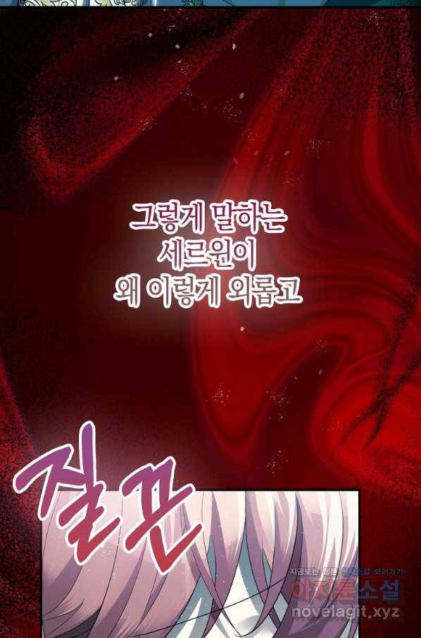 폭군의 신경안정제 60화 57