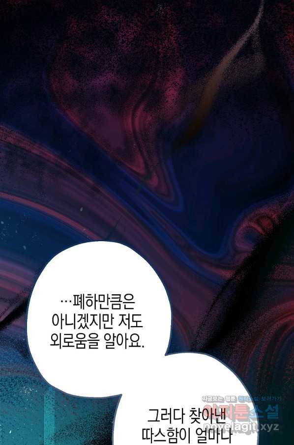 폭군의 신경안정제 60화 60