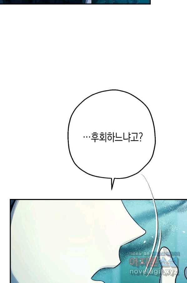폭군의 신경안정제 60화 66