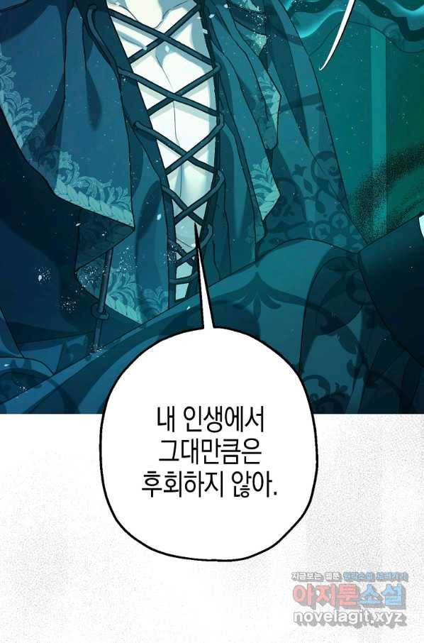 폭군의 신경안정제 60화 69