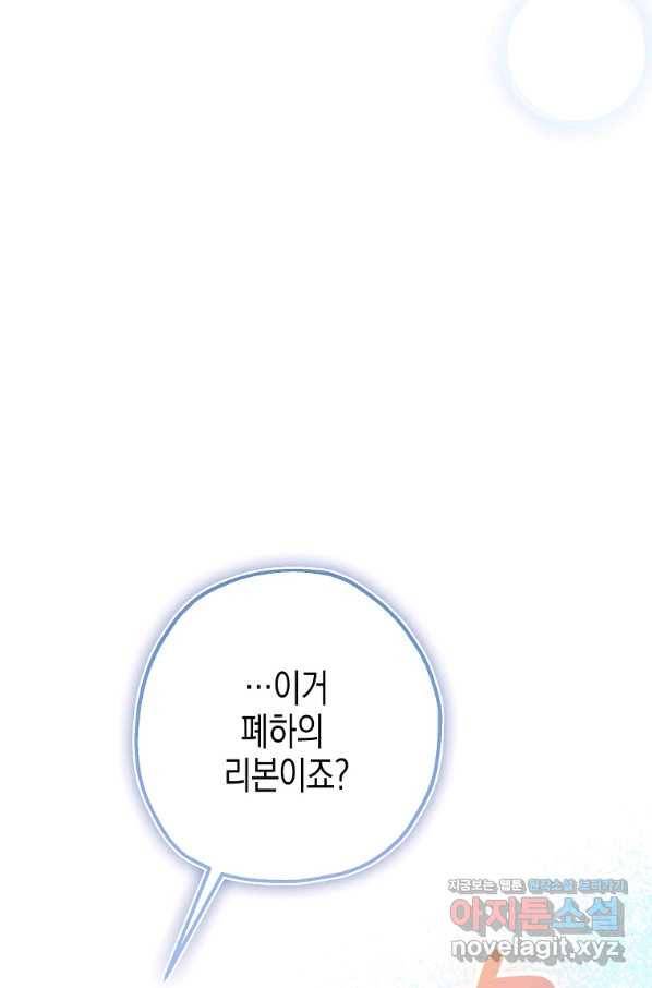 폭군의 신경안정제 60화 73