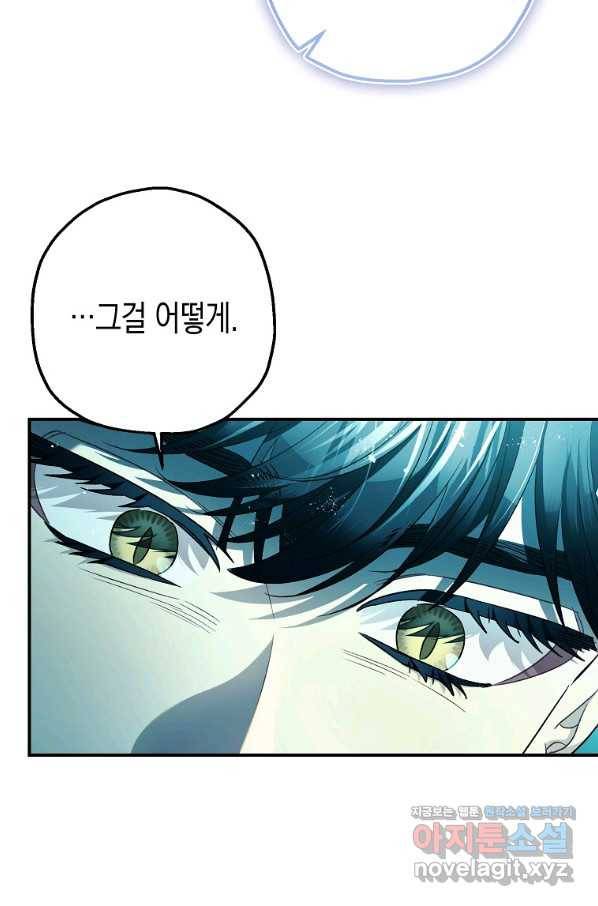 폭군의 신경안정제 60화 75