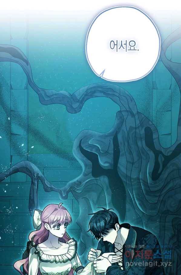 폭군의 신경안정제 60화 76