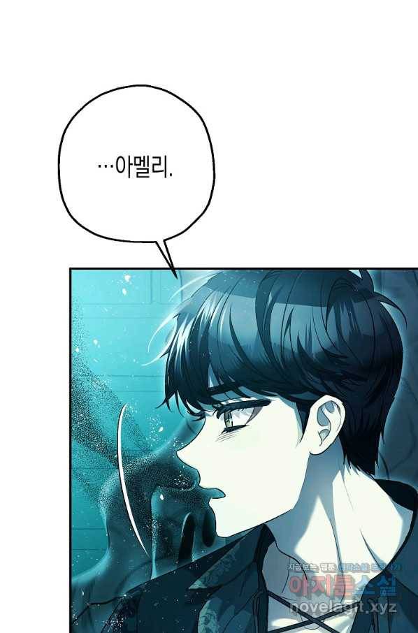 폭군의 신경안정제 60화 79