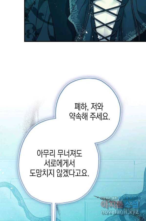 폭군의 신경안정제 60화 80