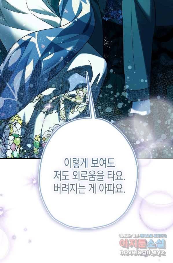 폭군의 신경안정제 60화 82