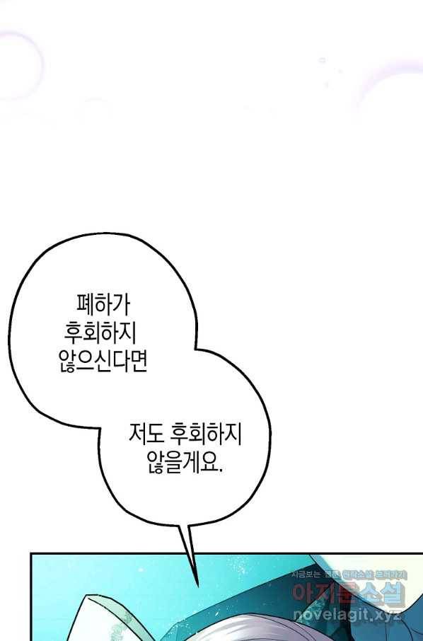폭군의 신경안정제 60화 83