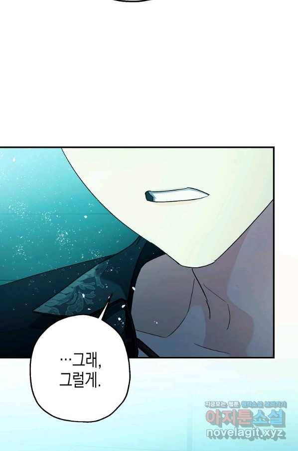 폭군의 신경안정제 60화 85