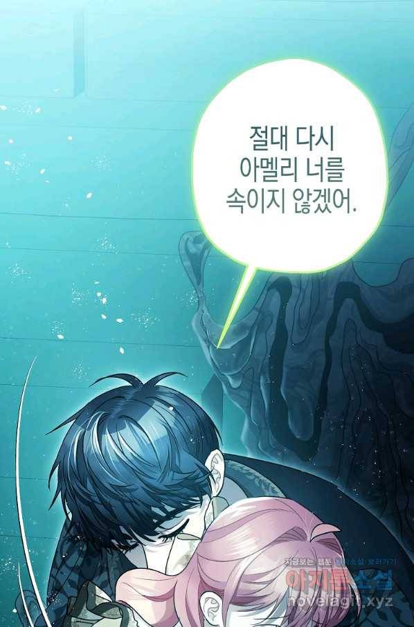 폭군의 신경안정제 60화 86
