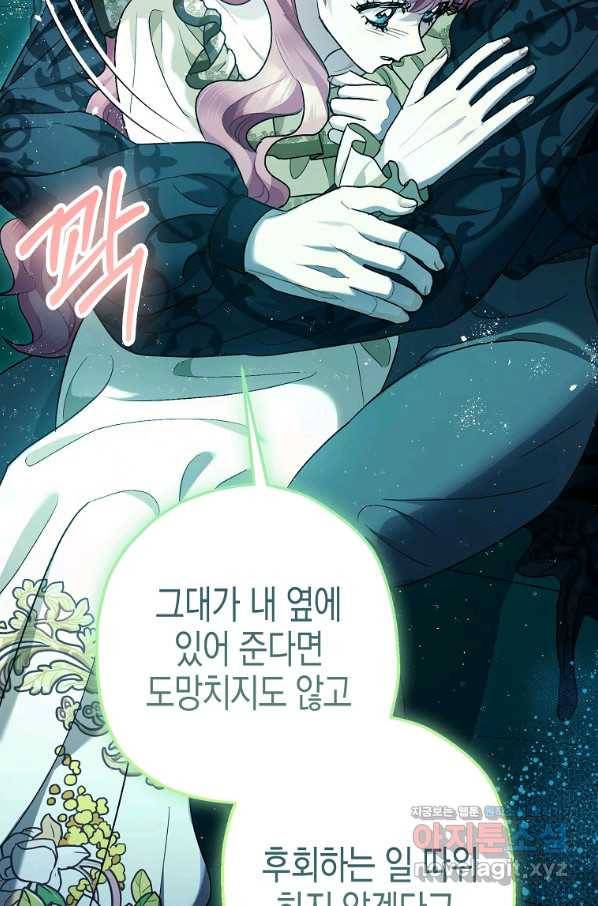 폭군의 신경안정제 60화 87