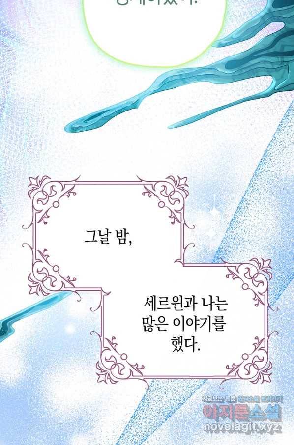 폭군의 신경안정제 60화 89