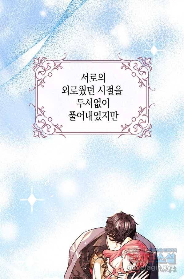 폭군의 신경안정제 60화 90