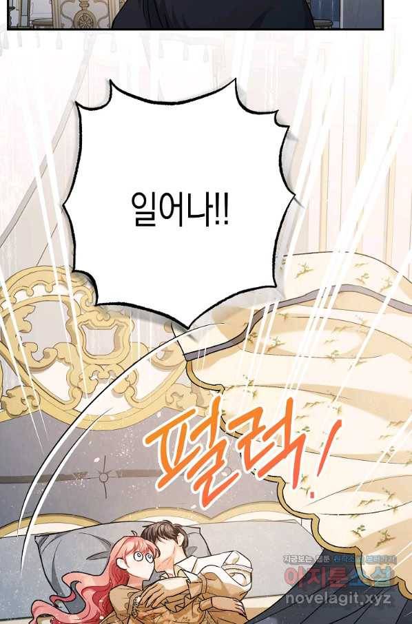 폭군의 신경안정제 60화 98