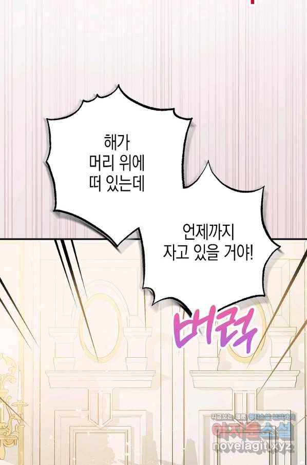 폭군의 신경안정제 60화 100