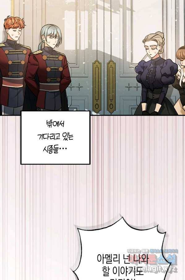 폭군의 신경안정제 60화 101