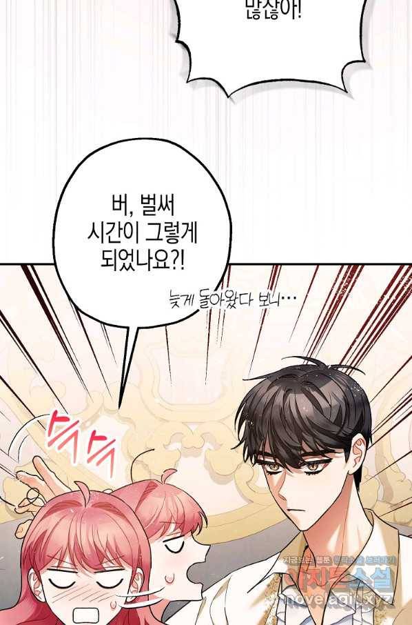 폭군의 신경안정제 60화 102