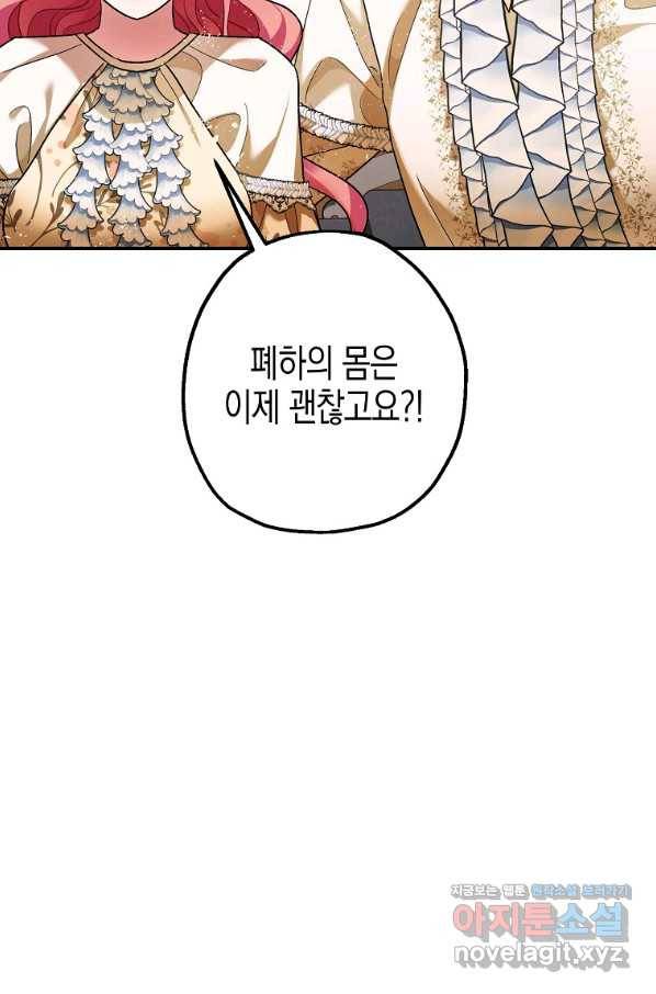 폭군의 신경안정제 60화 103